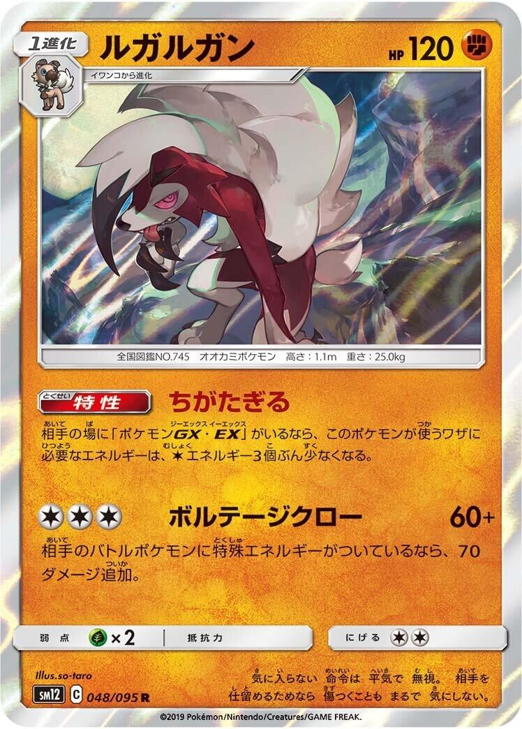 Image for Lycanroc (SM12: Alter Genesis) (048/095) - Pokemon Japan