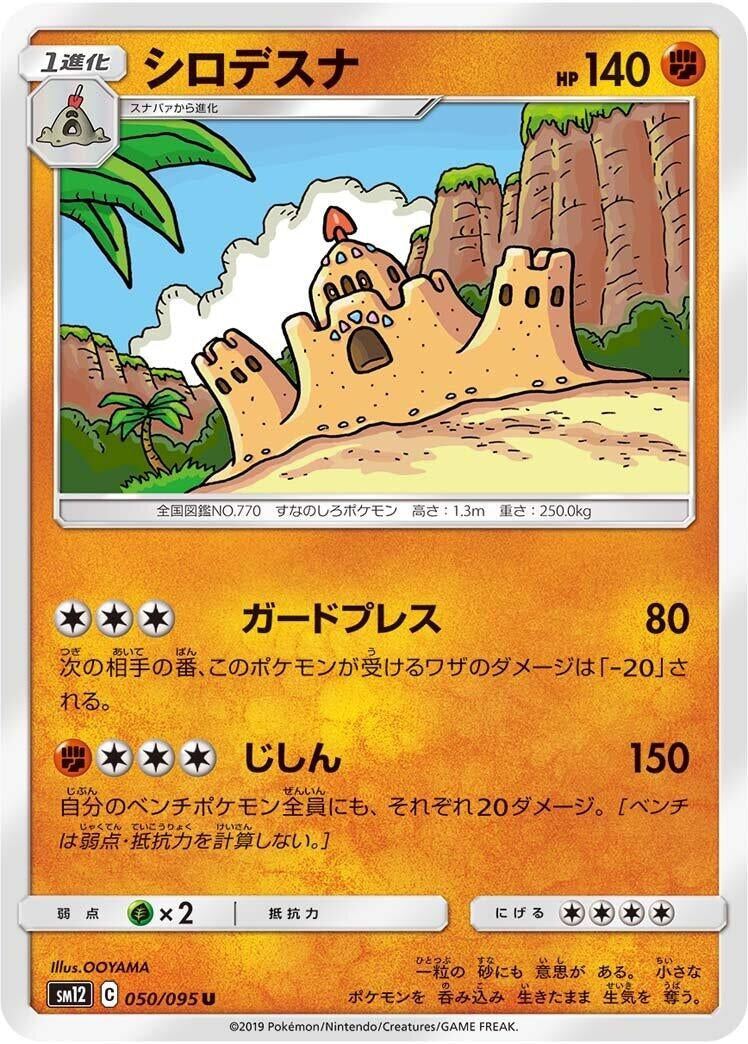 Image for Palossand (SM12: Alter Genesis) (050/095) - Pokemon Japan