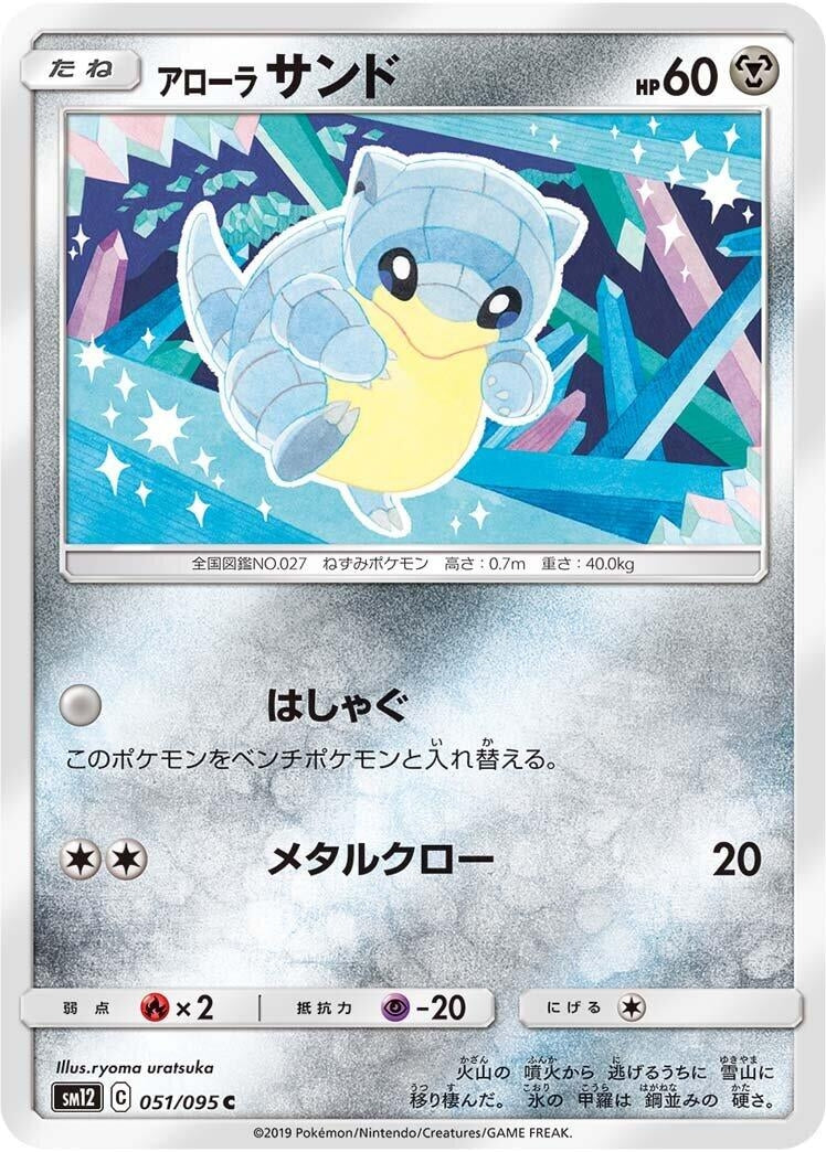 Image for Alolan Sandshrew (SM12: Alter Genesis) (051/095) - Pokemon Japan