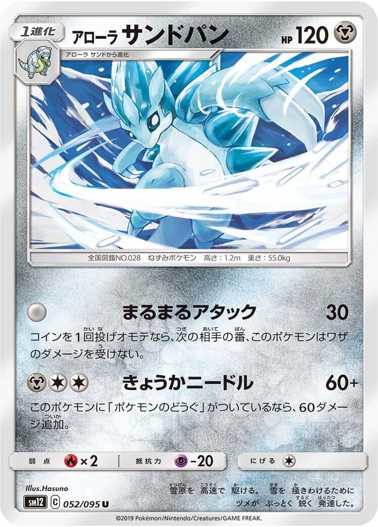Image for Alolan Sandslash (SM12: Alter Genesis) (052/095) - Pokemon Japan