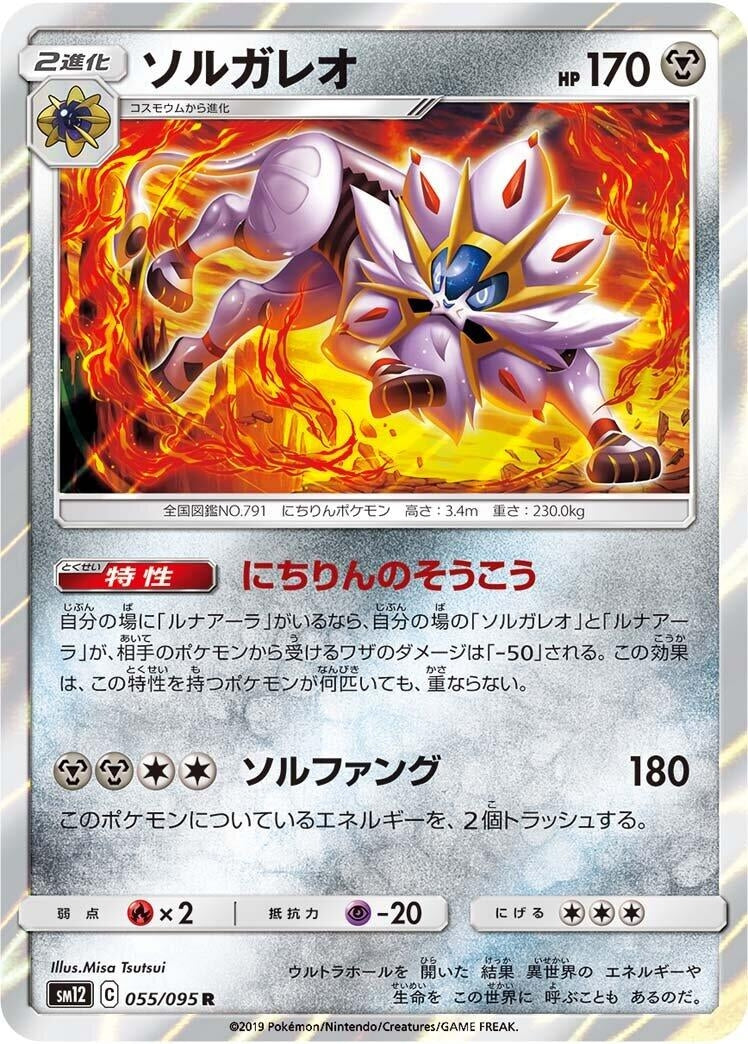 Image for Solgaleo (SM12: Alter Genesis) (055/095) - Pokemon Japan