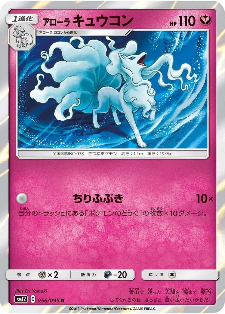 Image for Alolan Ninetales (SM12: Alter Genesis) (056/095) - Pokemon Japan