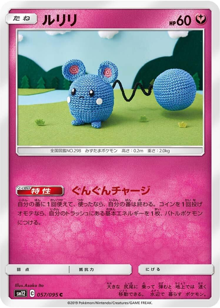 Image for Azurill (SM12: Alter Genesis) (057/095) - Pokemon Japan