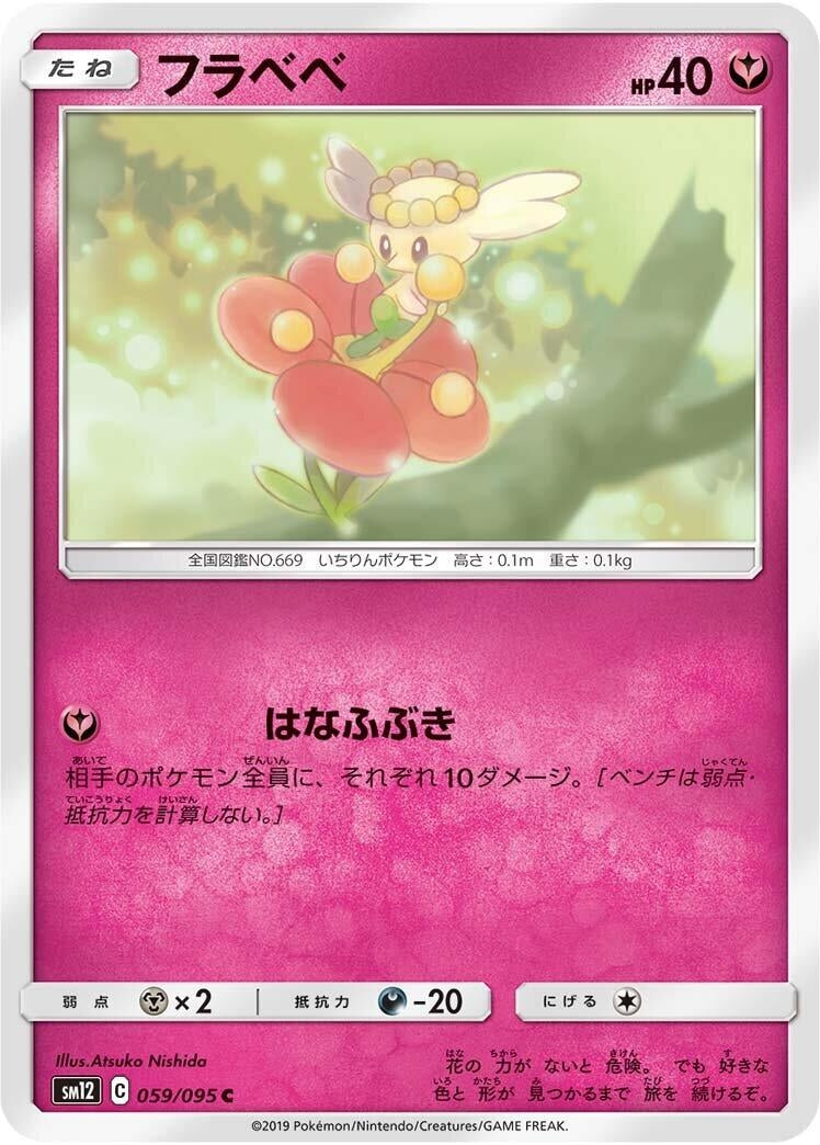 Image for Flabebe (SM12: Alter Genesis) (059/095) - Pokemon Japan