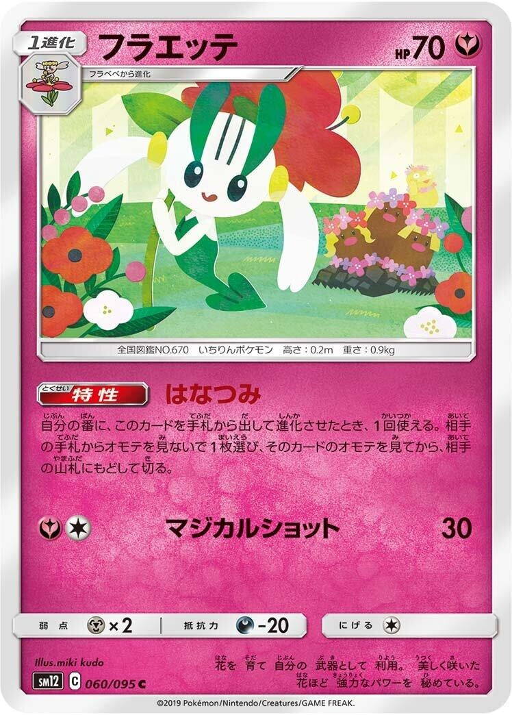 Image for Floette (SM12: Alter Genesis) (060/095) - Pokemon Japan