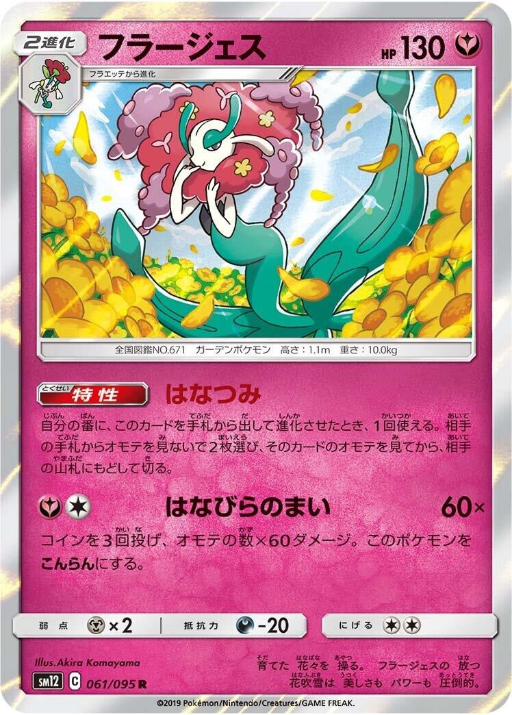 Image for Florges (SM12: Alter Genesis) (061/095) - Pokemon Japan