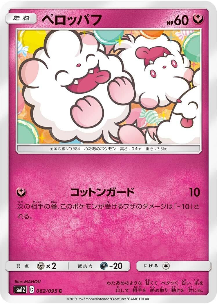 Image for Swirlix (SM12: Alter Genesis) (062/095) - Pokemon Japan