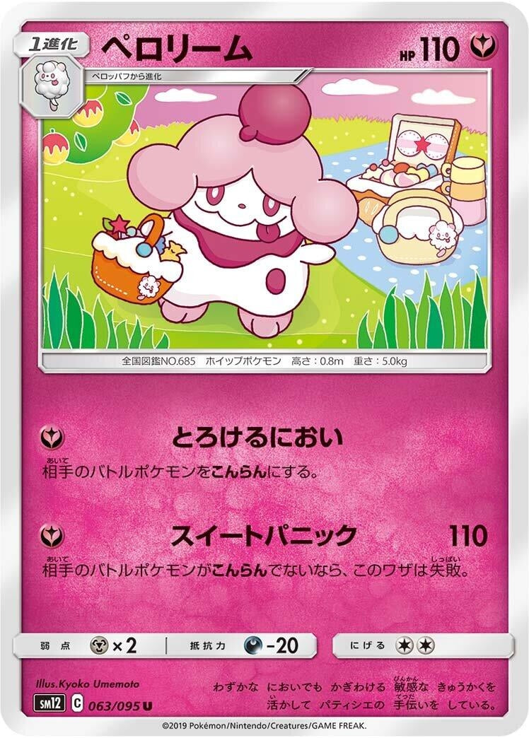 Image for Slurpuff (SM12: Alter Genesis) (063/095) - Pokemon Japan