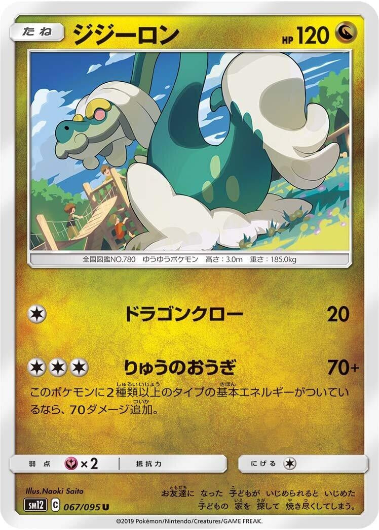 Image for Drampa (SM12: Alter Genesis) (067/095) - Pokemon Japan