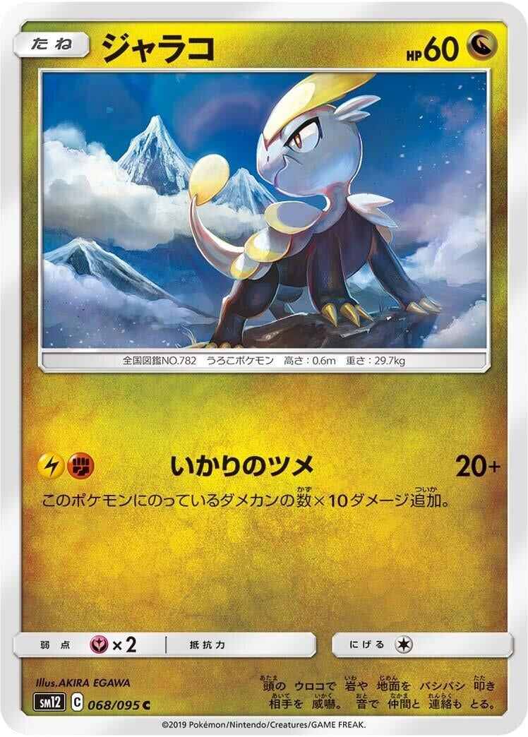 Image for Jangmo-o (SM12: Alter Genesis) (068/095) - Pokemon Japan