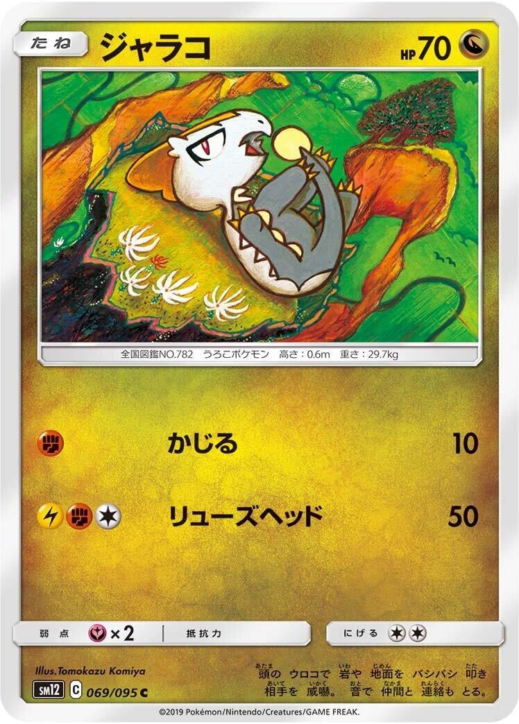 Image for Jangmo-o (SM12: Alter Genesis) (069/095) - Pokemon Japan