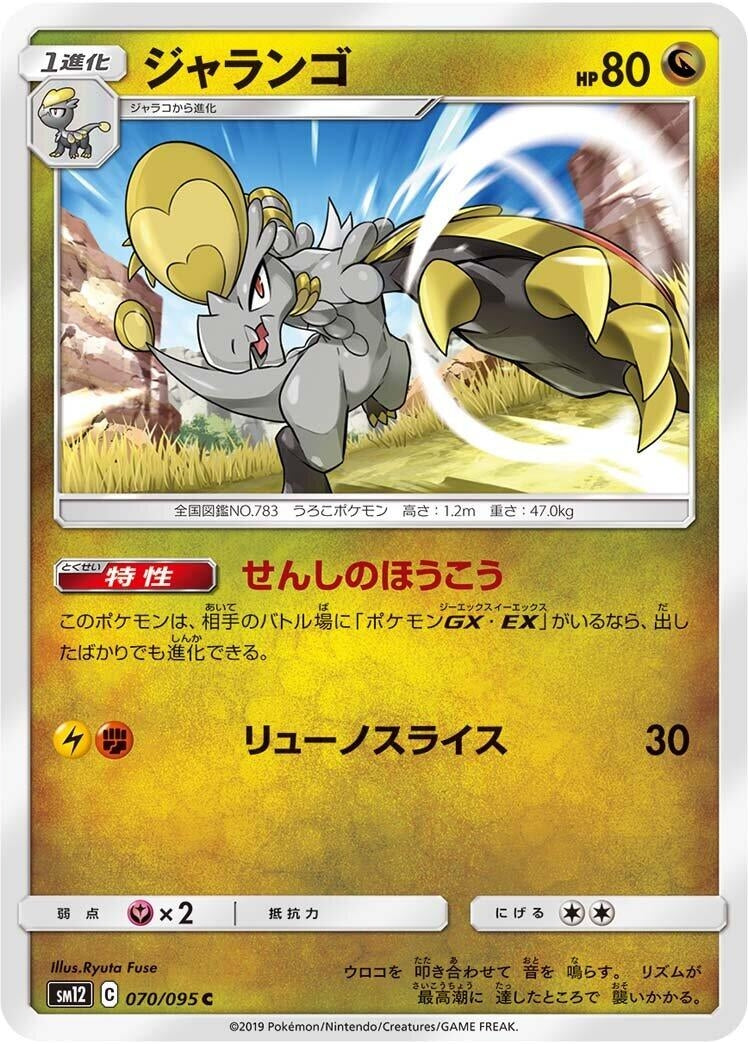 Image for Hakamo-o (SM12: Alter Genesis) (070/095) - Pokemon Japan