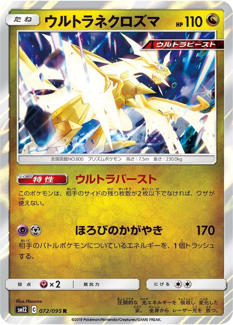 Image for Ultra Necrozma (SM12: Alter Genesis) (072/095) - Pokemon Japan