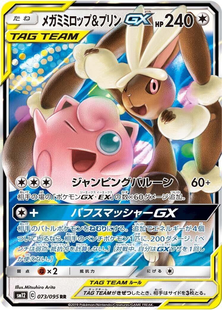Image for Mega Lopunny & Jigglypuff GX (SM12: Alter Genesis) (073/095) - Pokemon Japan