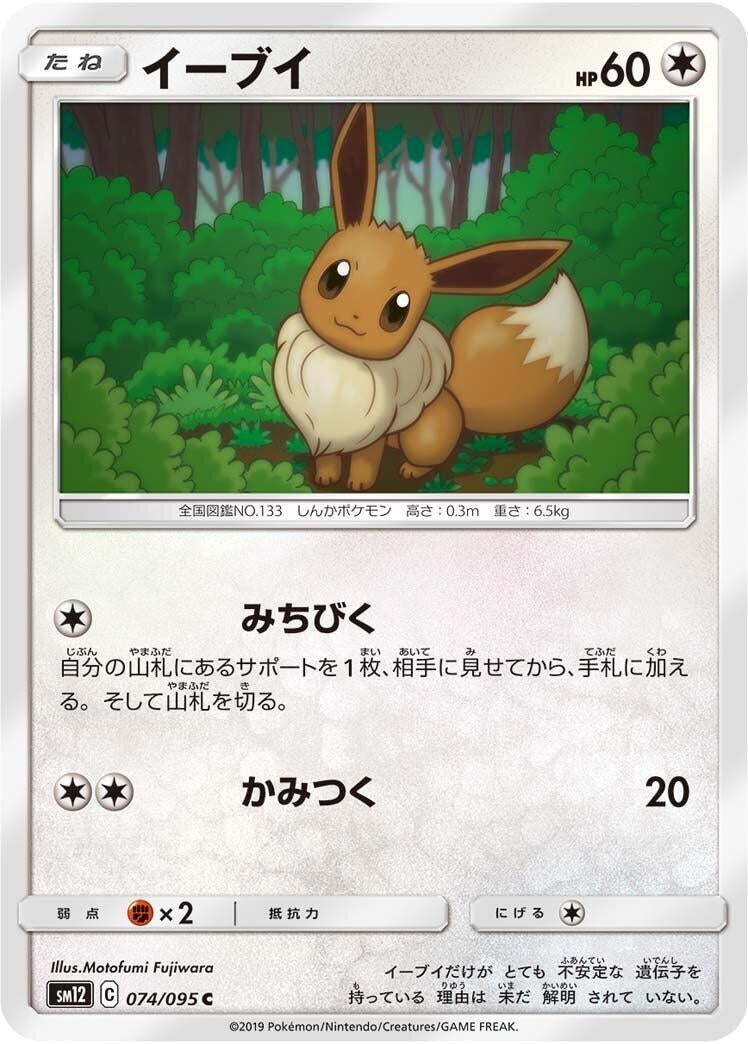 Image for Eevee (SM12: Alter Genesis) (074/095) - Pokemon Japan