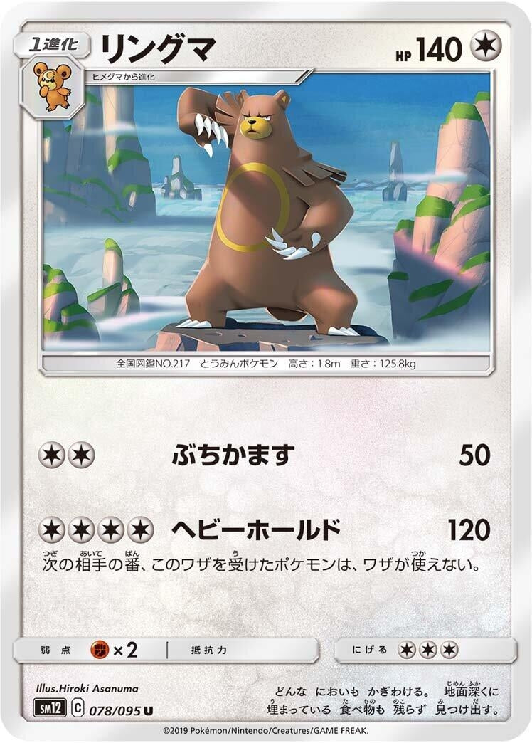 Image for Ursaring (SM12: Alter Genesis) (078/095) - Pokemon Japan