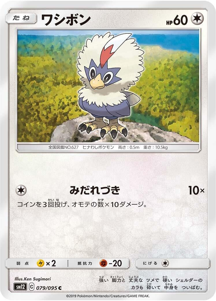 Image for Rufflet (SM12: Alter Genesis) (079/095) - Pokemon Japan
