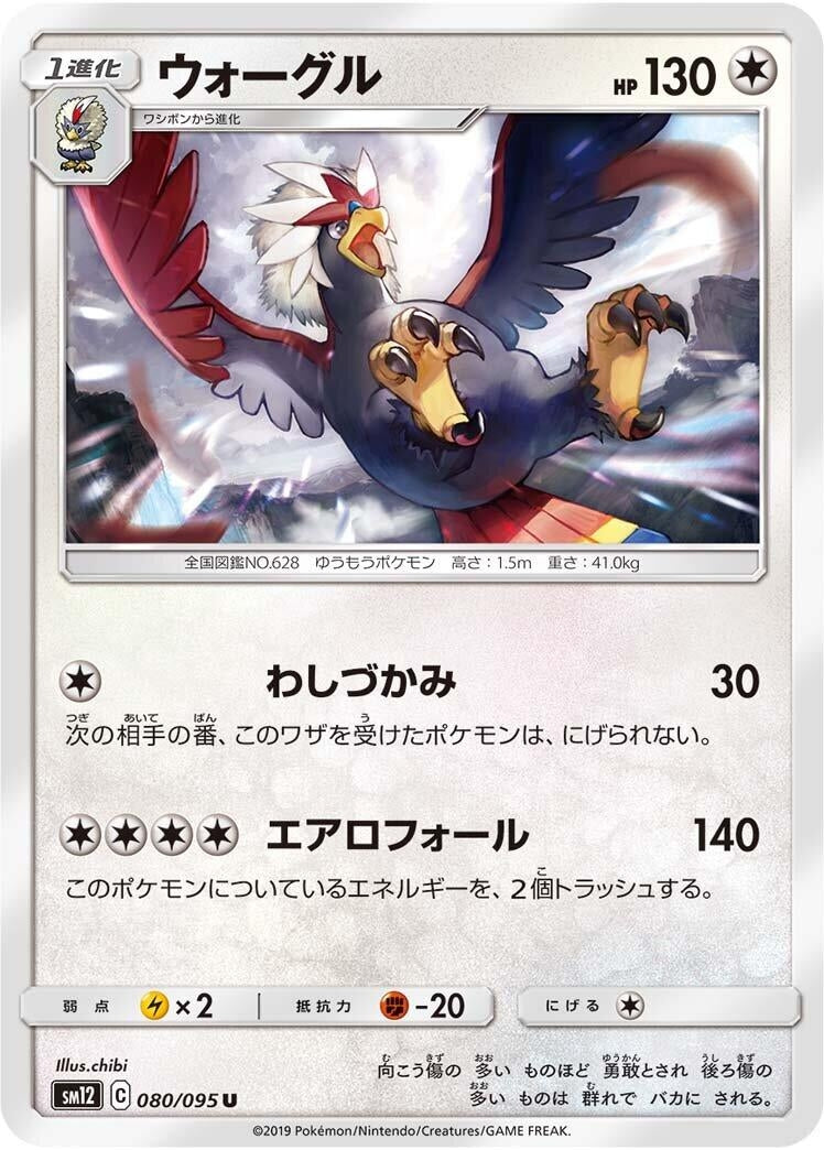 Image for Braviary (SM12: Alter Genesis) (080/095) - Pokemon Japan