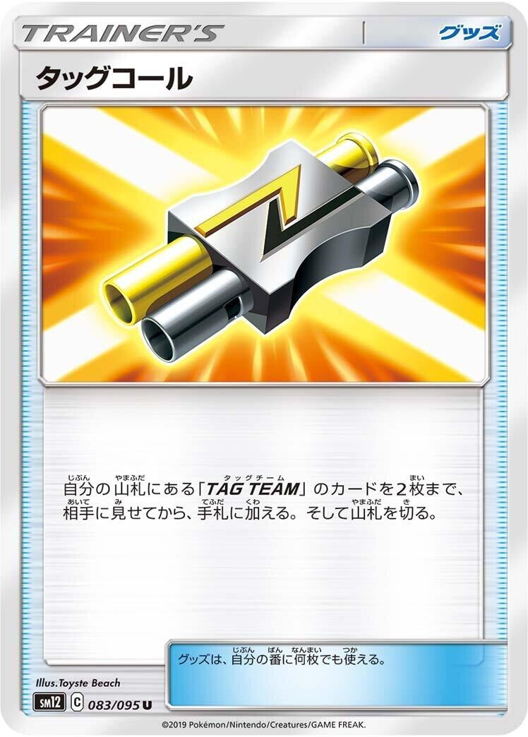 Image for Tag Call (SM12: Alter Genesis) (083/095) - Pokemon Japan