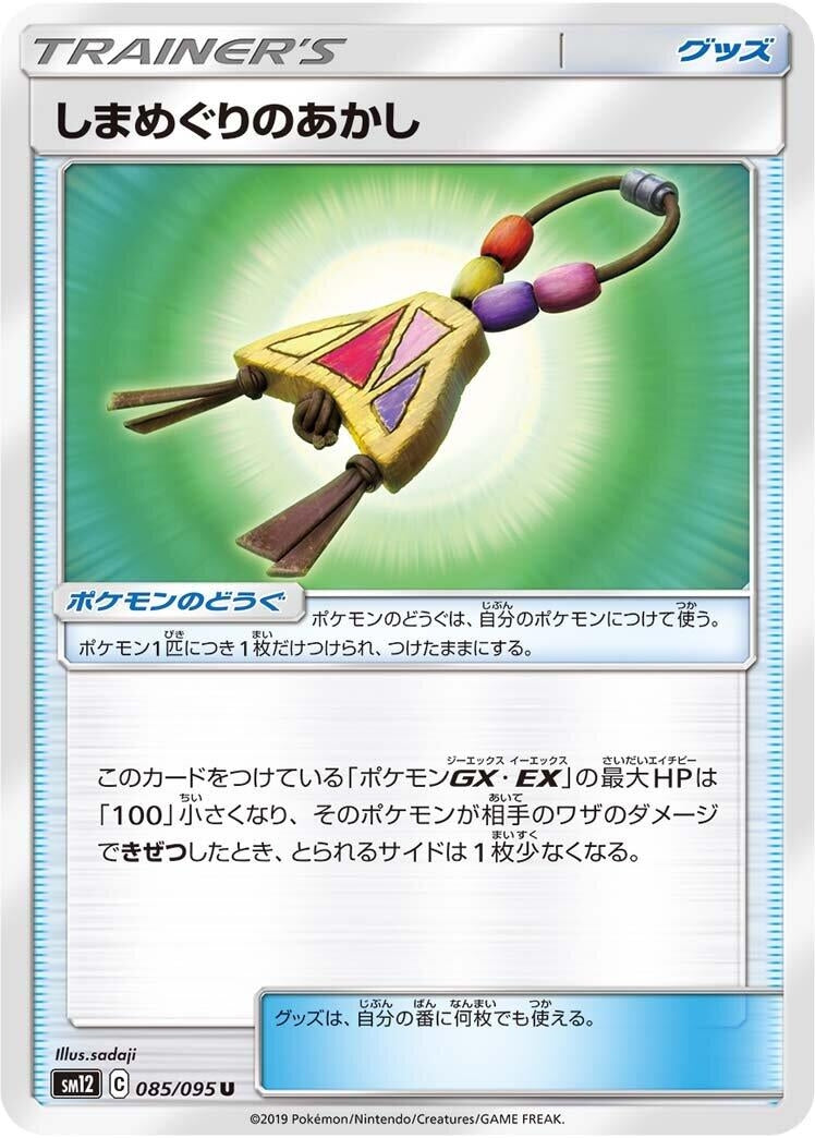 Image for Island Challenge Amulet (SM12: Alter Genesis) (085/095) - Pokemon Japan