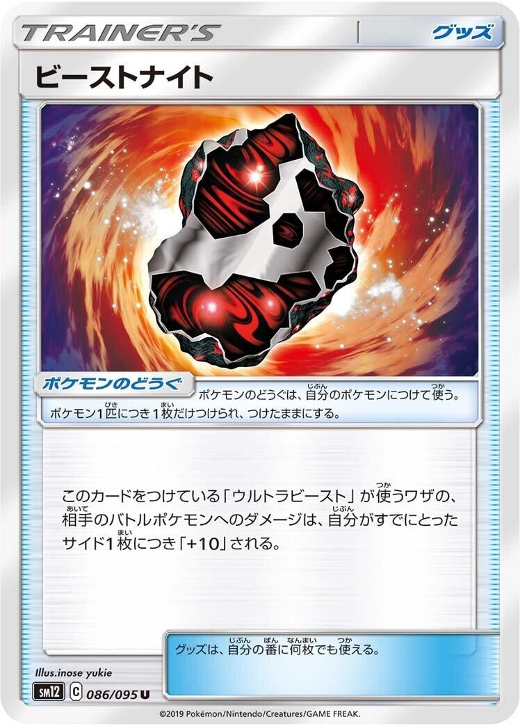 Image for Beastite (SM12: Alter Genesis) (086/095) - Pokemon Japan