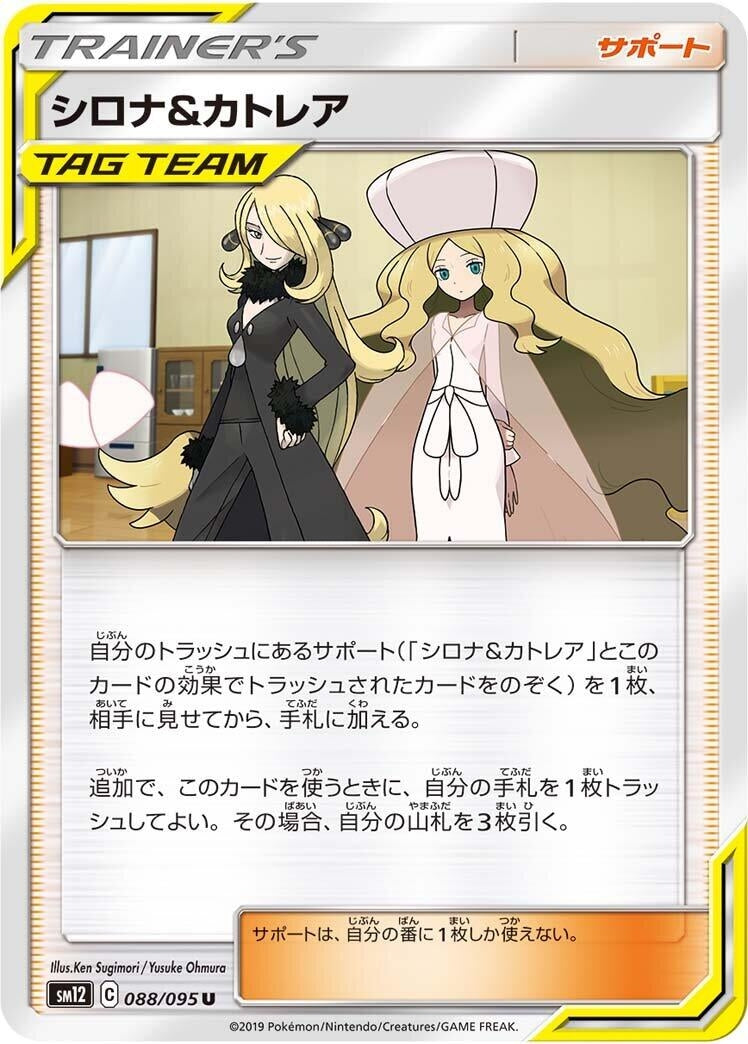 Image for Cynthia & Caitlin (SM12: Alter Genesis) (088/095) - Pokemon Japan
