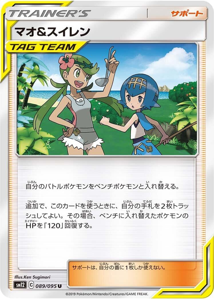 Image for Mallow & Lana (SM12: Alter Genesis) (089/095) - Pokemon Japan