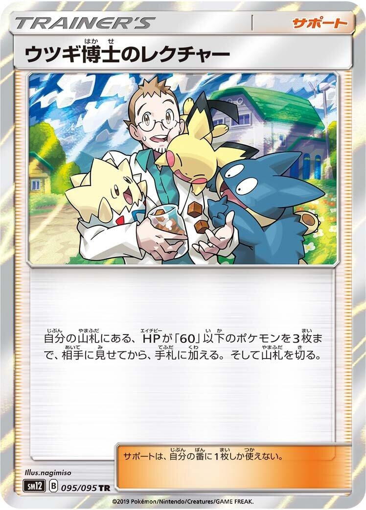 Image for Professor Elm's Lecture (SM12: Alter Genesis) (095/095) - Pokemon Japan