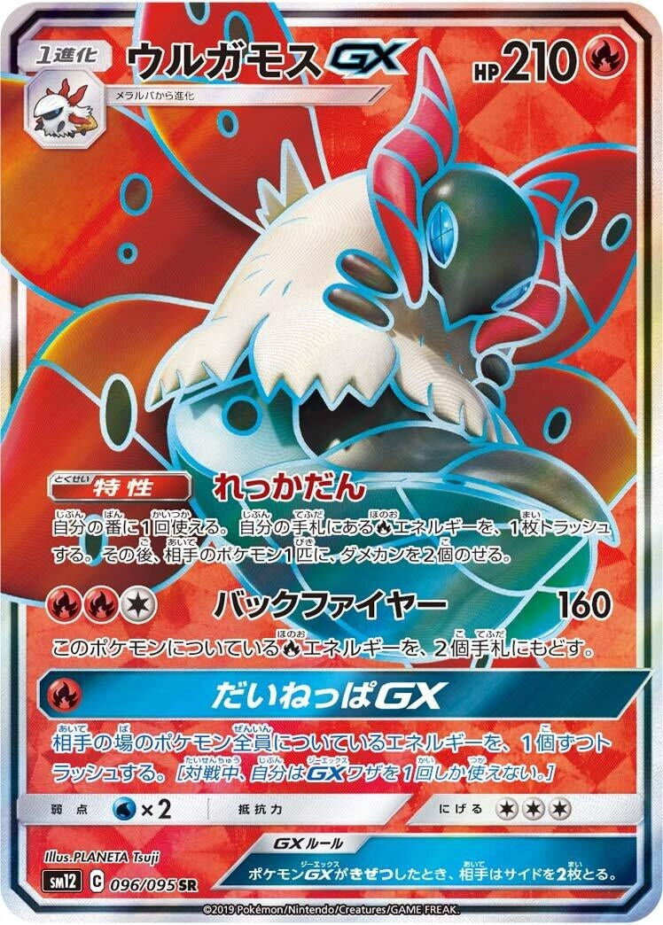Image for Volcarona GX (SM12: Alter Genesis) (096/095) - Pokemon Japan
