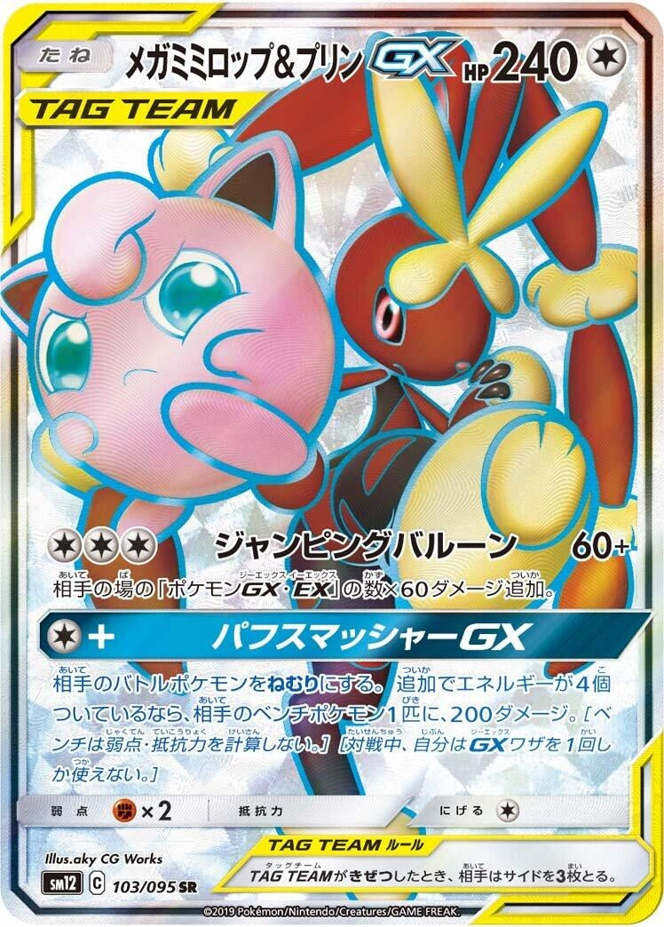 Image for Mega Lopunny & Jigglypuff GX (SM12: Alter Genesis) (103/095) - Pokemon Japan