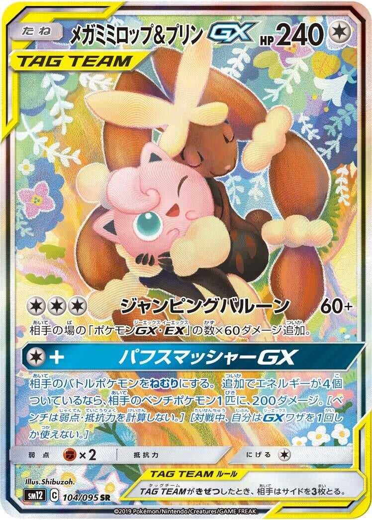Image for Mega Lopunny & Jigglypuff GX (SM12: Alter Genesis) (104/095) - Pokemon Japan