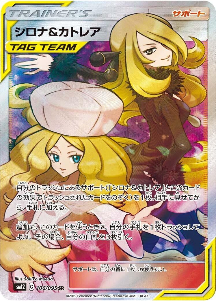 Image for Cynthia & Caitlin (SM12: Alter Genesis) (106/095) - Pokemon Japan