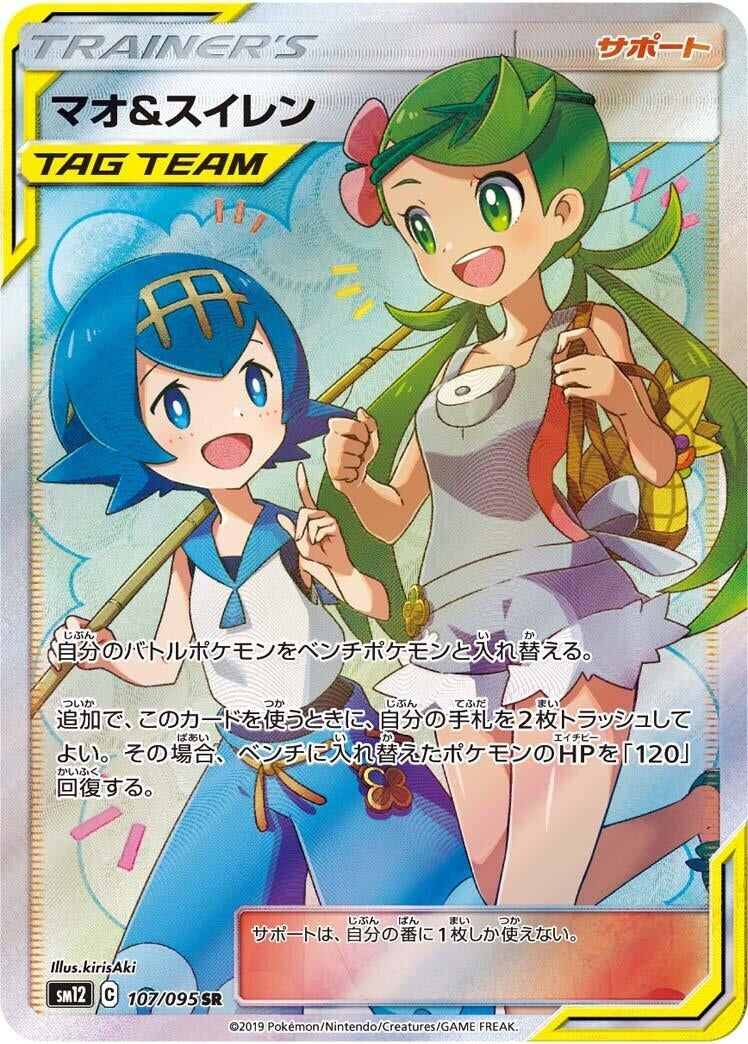 Image for Mallow & Lana (SM12: Alter Genesis) (107/095) - Pokemon Japan