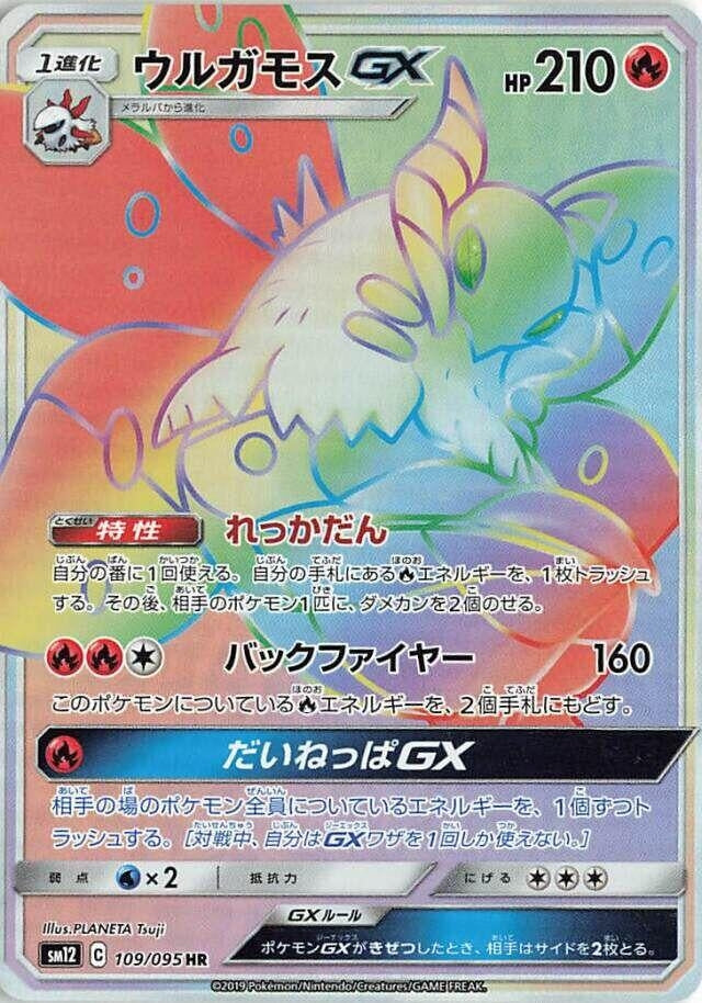 Image for Volcarona GX (SM12: Alter Genesis) (109/095) - Pokemon Japan
