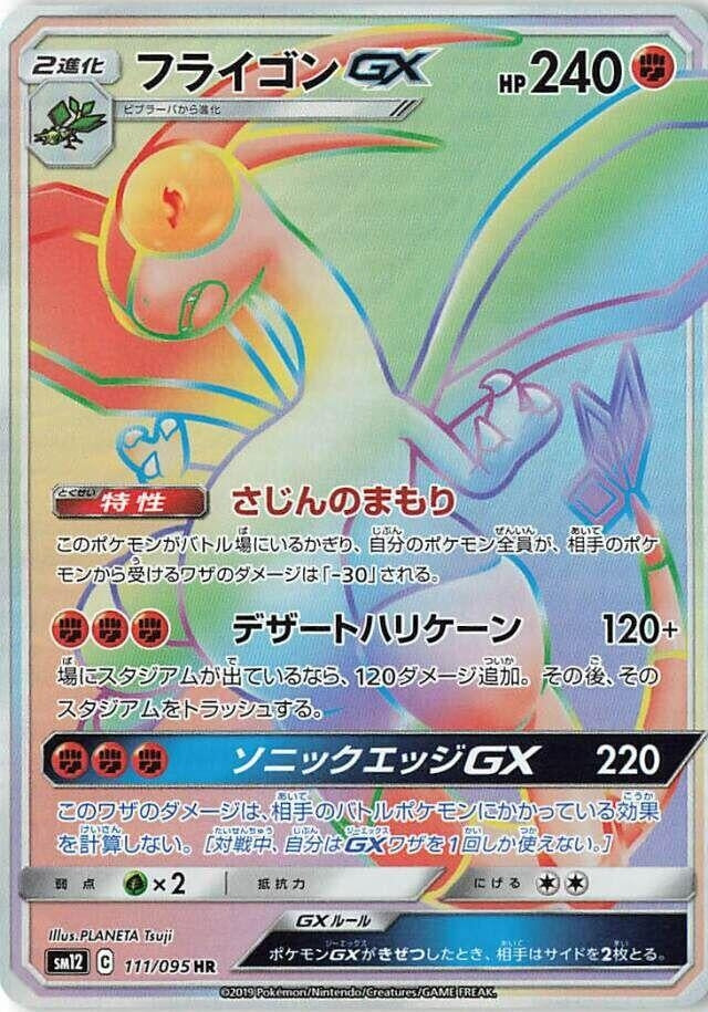 Image for Flygon GX (SM12: Alter Genesis) (111/095) - Pokemon Japan