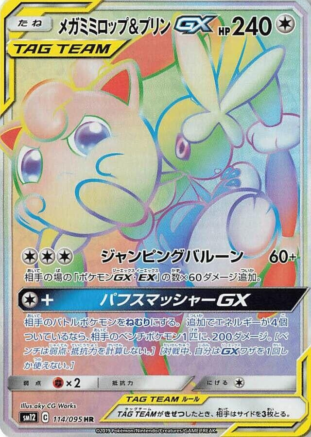 Image for Mega Lopunny & Jigglypuff GX (SM12: Alter Genesis) (114/095) - Pokemon Japan