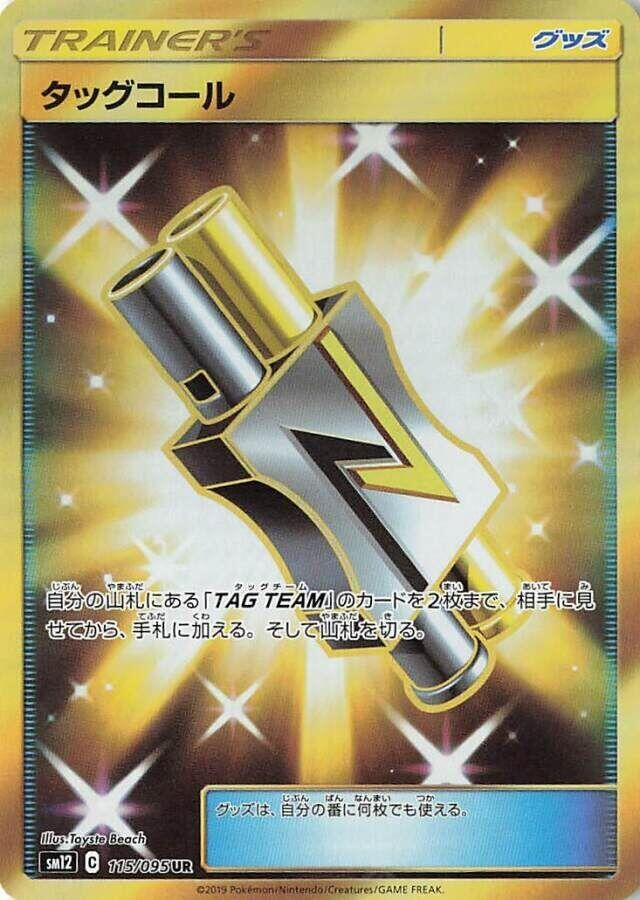 Image for Tag Call (SM12: Alter Genesis) (115/095) - Pokemon Japan
