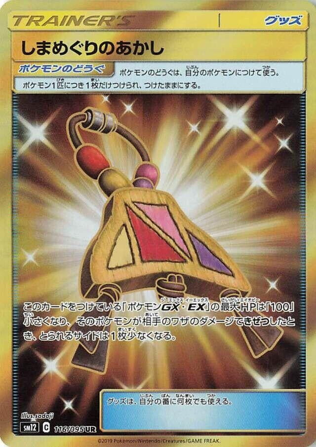Image for Island Challenge Amulet (SM12: Alter Genesis) (116/095) - Pokemon Japan