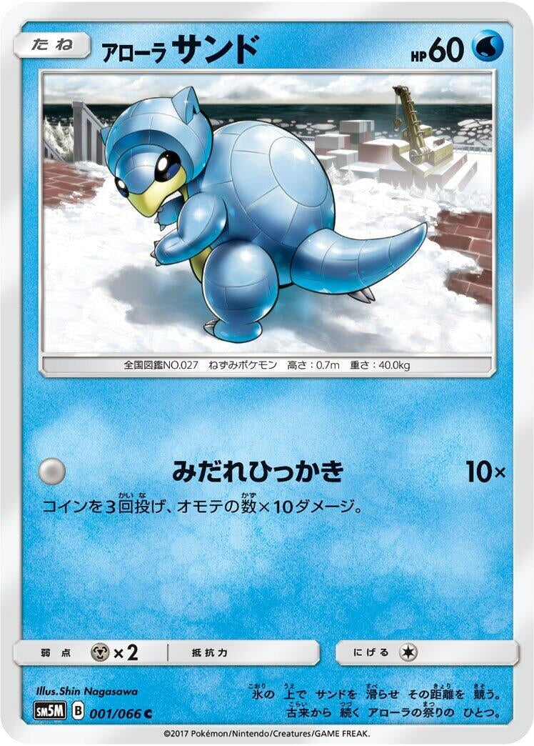 Image for Alolan Sandshrew (SM5M: Ultra Moon) (001/066) - Pokemon Japan