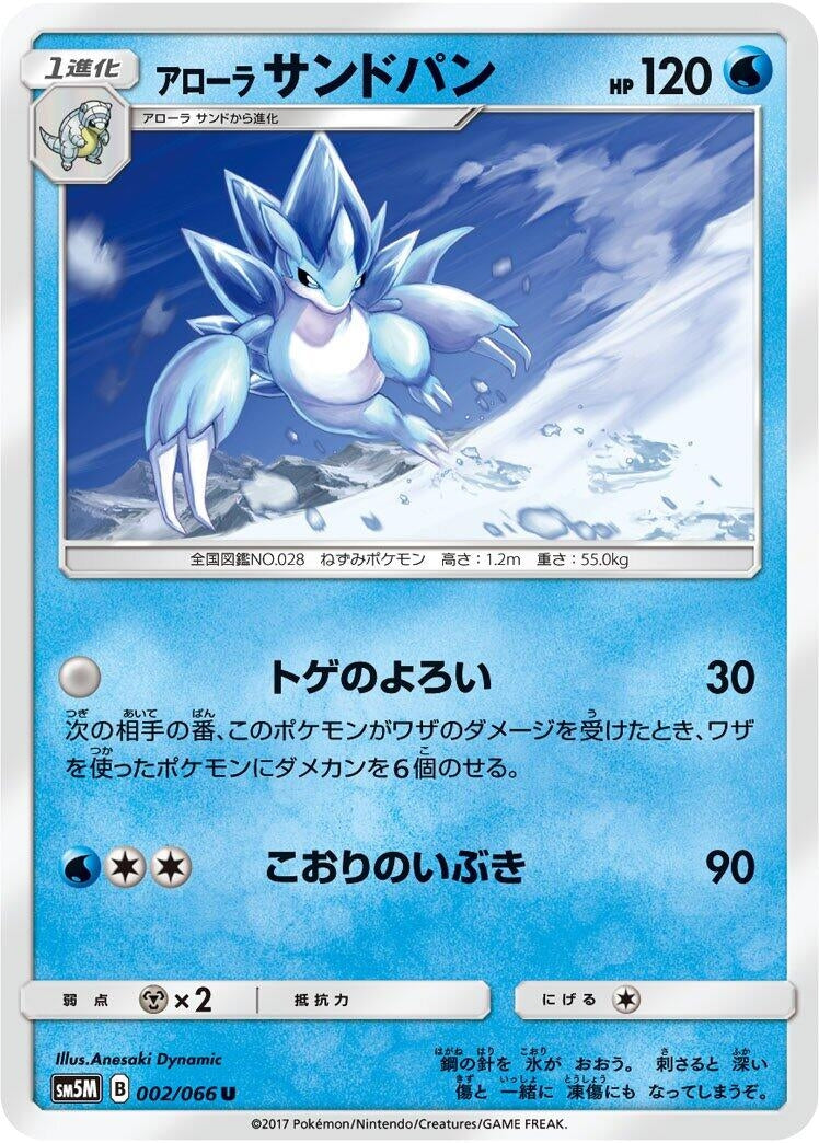 Image for Alolan Sandslash (SM5M: Ultra Moon) (002/066) - Pokemon Japan