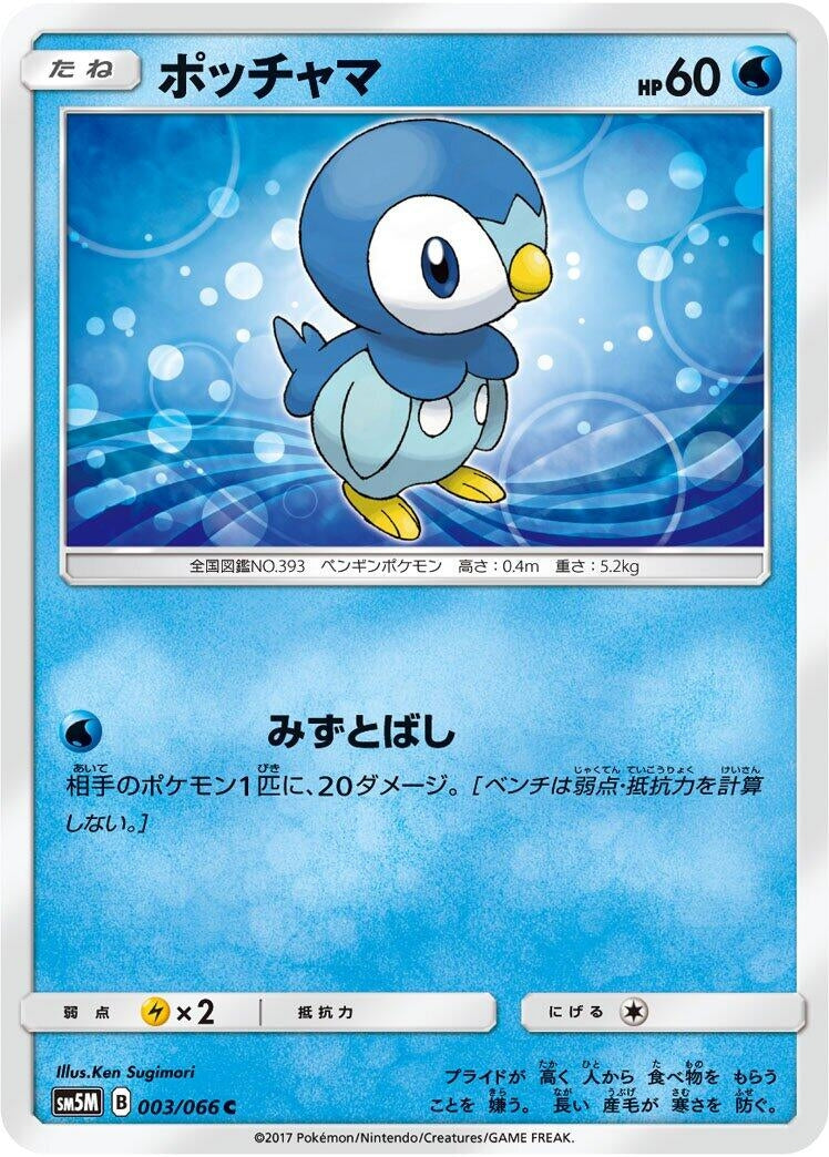 Image for Piplup (SM5M: Ultra Moon) (003/066) - Pokemon Japan