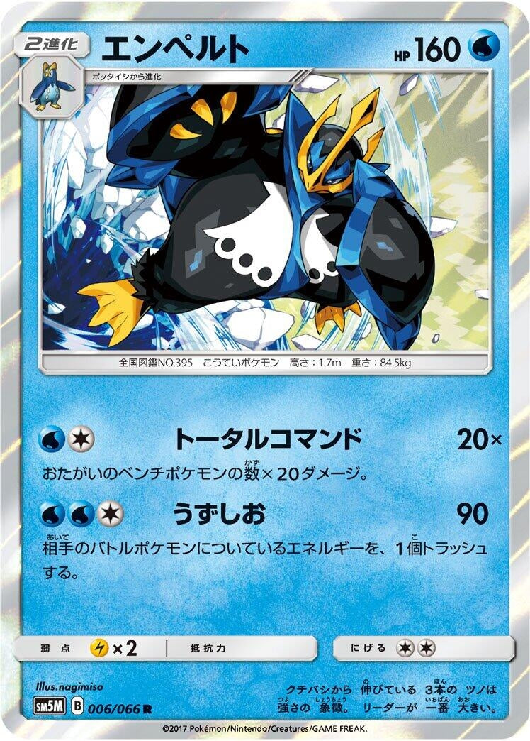 Image for Empoleon (SM5M: Ultra Moon) (006/066) - Pokemon Japan
