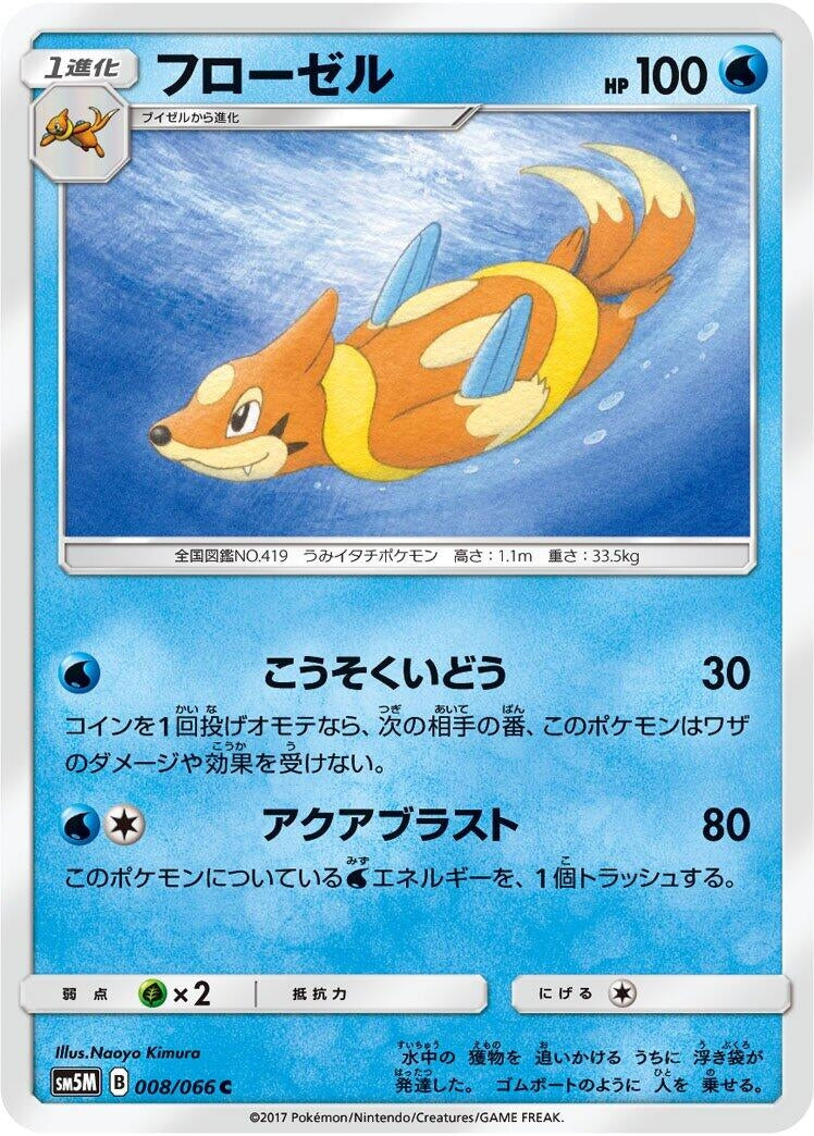 Image for Floatzel (SM5M: Ultra Moon) (008/066) - Pokemon Japan