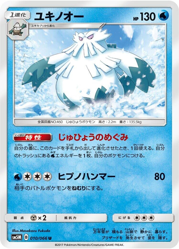 Image for Abomasnow (SM5M: Ultra Moon) (010/066) - Pokemon Japan