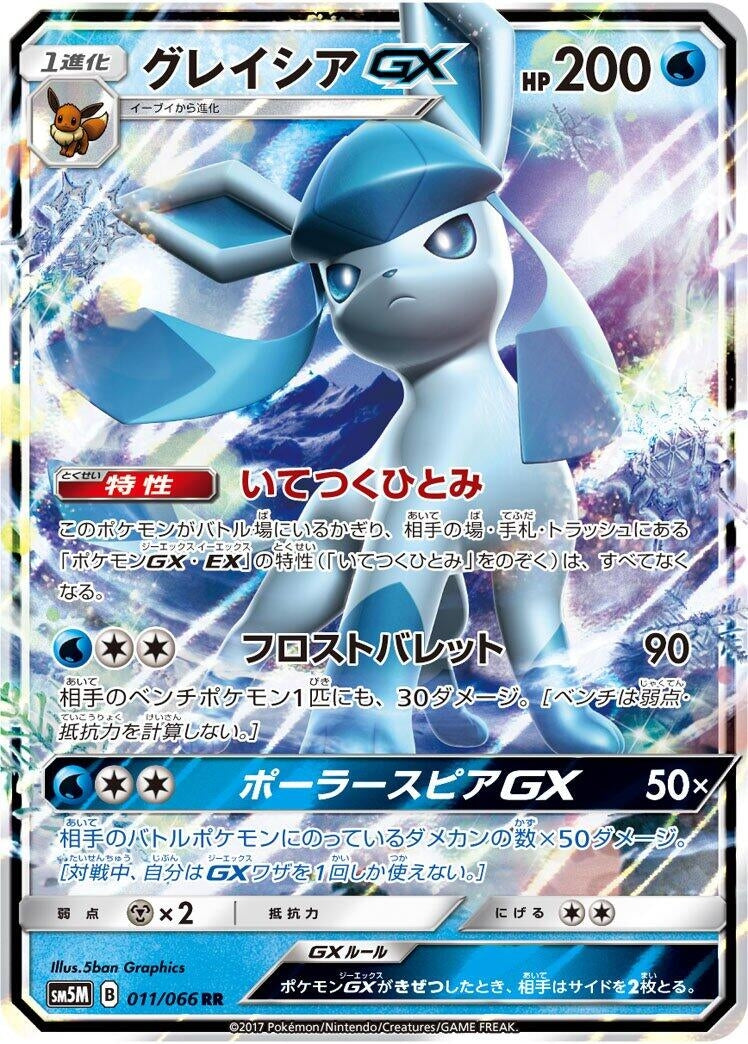 Image for Glaceon GX (SM5M: Ultra Moon) (011/066) - Pokemon Japan