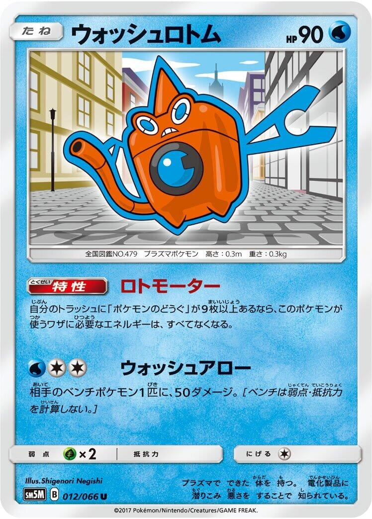Image for Wash Rotom (SM5M: Ultra Moon) (012/066) - Pokemon Japan