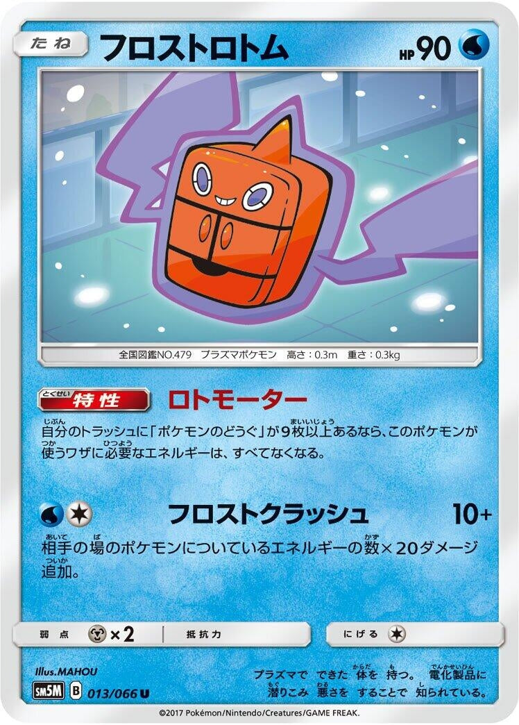 Image for Frost Rotom (SM5M: Ultra Moon) (013/066) - Pokemon Japan