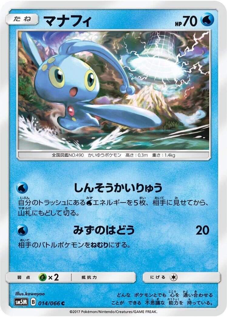 Image for Manaphy (SM5M: Ultra Moon) (014/066) - Pokemon Japan