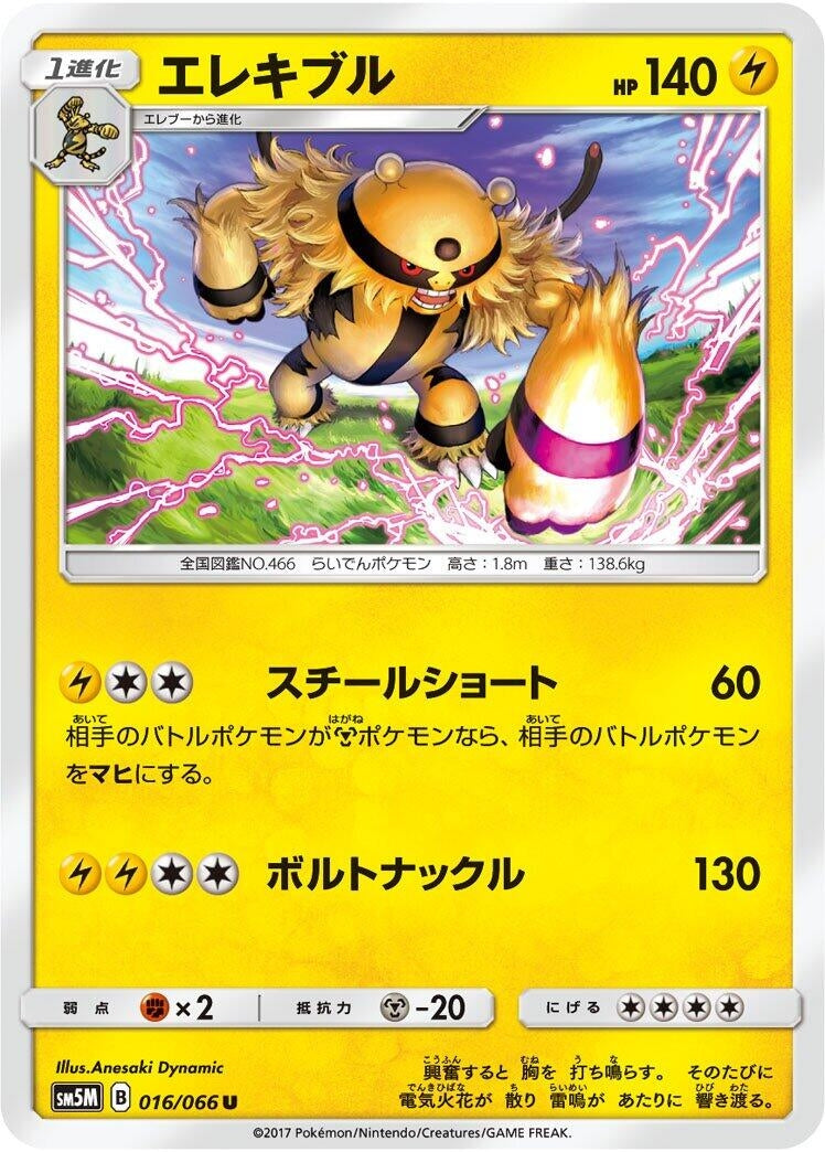 Image for Electivire (SM5M: Ultra Moon) (016/066) - Pokemon Japan