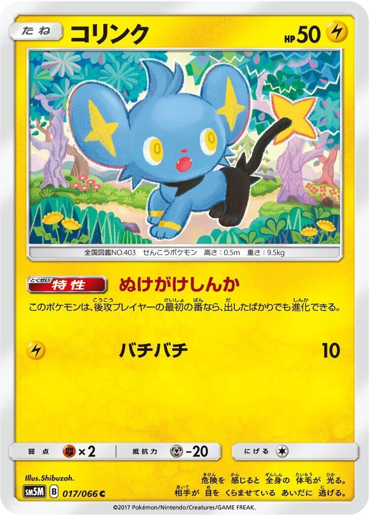 Image for Shinx (SM5M: Ultra Moon) (017/066) - Pokemon Japan